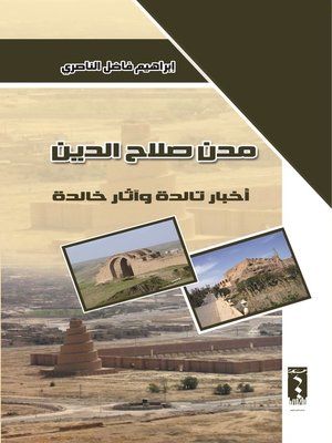 cover image of مدن صلاح الدين